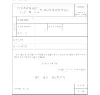 오수정화시설의개선명령이행보고서